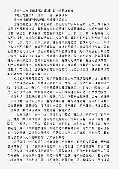 小说.海上花魅影-清-绿意轩主人.pdf