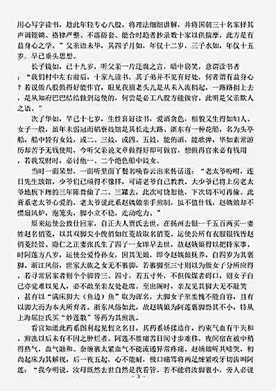 小说.海上花魅影-清-绿意轩主人.pdf