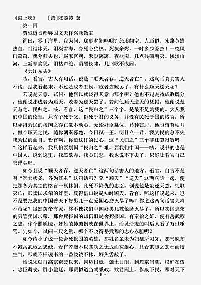 小说.海上魂-清-陈墨涛.pdf