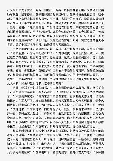 小说.海上魂-清-陈墨涛.pdf