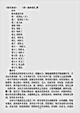 志存记录.海东逸史-清-翁洲老民.pdf 志存记录.海东逸史-清-翁洲老民.pdf