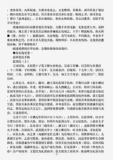 志存记录.海东逸史-清-翁洲老民.pdf