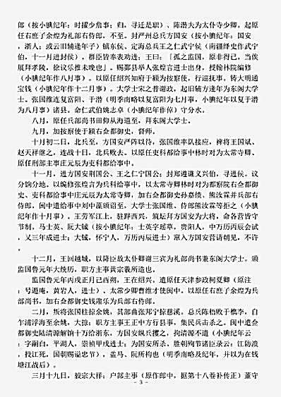 志存记录.海东逸史-清-翁洲老民.pdf
