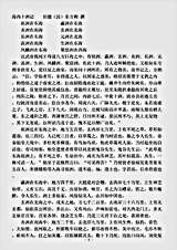 笔记.海内十洲记-汉-东方朔.pdf