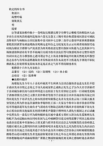 四库别集.海壑吟稿-明-赵完璧.pdf