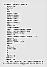 志存记录.海外恸哭记-明-黄宗羲.pdf 志存记录.海外恸哭记-明-黄宗羲.pdf