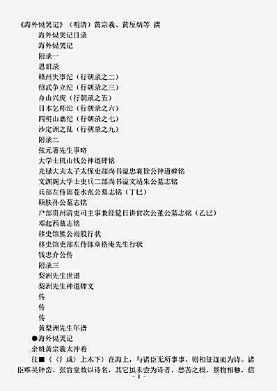 志存记录.海外恸哭记-明-黄宗羲.pdf