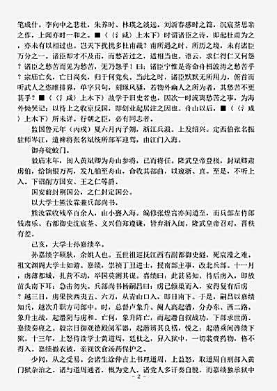 志存记录.海外恸哭记-明-黄宗羲.pdf