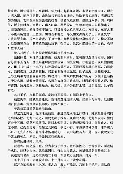 志存记录.海外恸哭记-明-黄宗羲.pdf