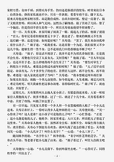 小说.海外扶余-清-陈墨峰.pdf