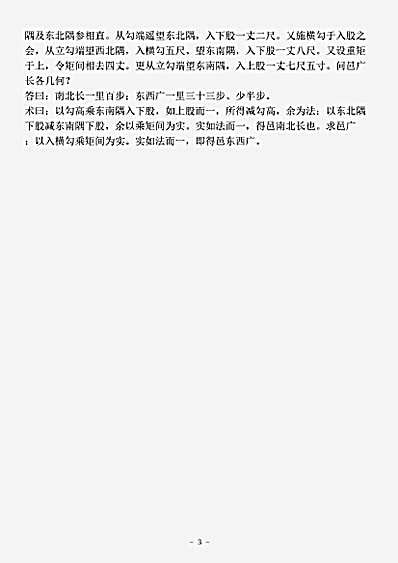 算法.海岛算经-三国-刘徽.pdf
