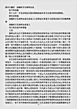 海幢阿字无禅师语录.pdf 海幢阿字无禅师语录.pdf
