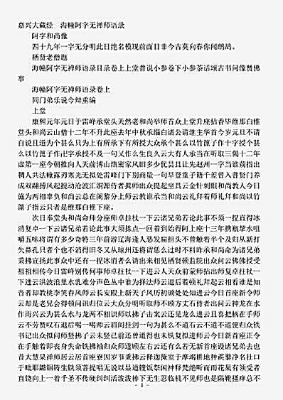 海幢阿字无禅师语录.pdf