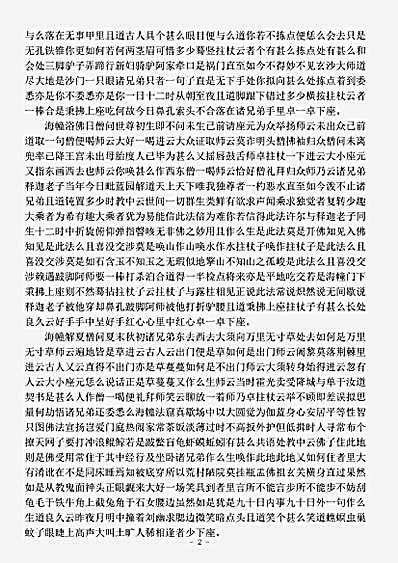 海幢阿字无禅师语录.pdf