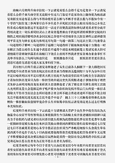 海幢阿字无禅师语录.pdf