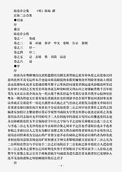 四库别集.海忠介公集-明-海瑞.pdf