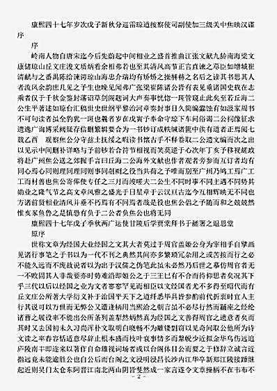 四库别集.海忠介公集-明-海瑞.pdf