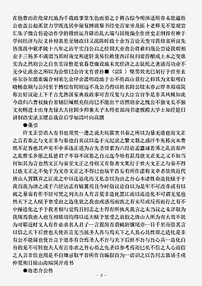 四库别集.海忠介公集-明-海瑞.pdf