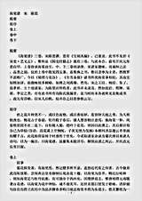 草木鸟兽虫鱼.海棠谱-宋-陈思.pdf
