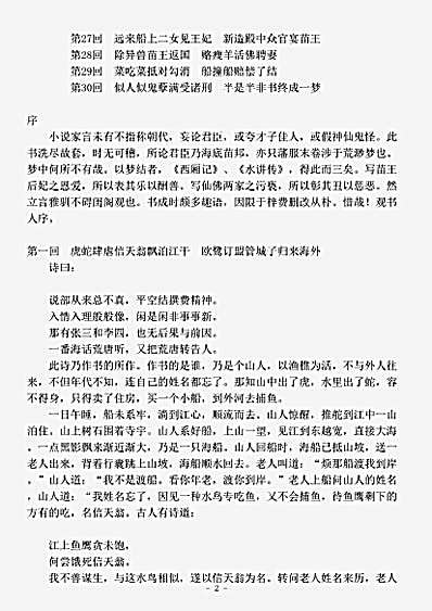 小说.海游记-清-佚名.pdf