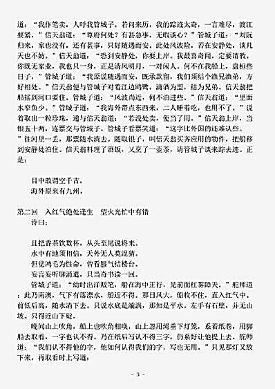 小说.海游记-清-佚名.pdf
