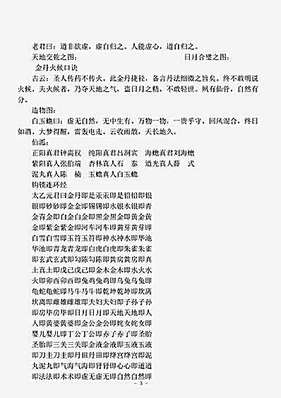 藏外篇.海琼传道集-宋-洪知常.pdf