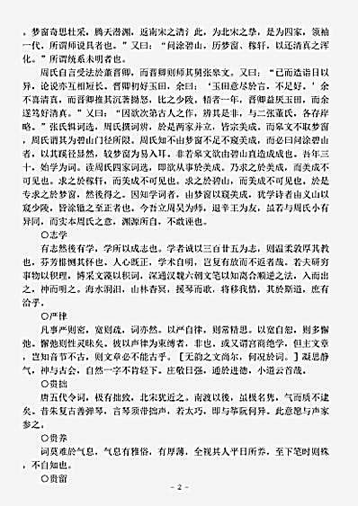 词话.海绡说词-清-陈洵.pdf