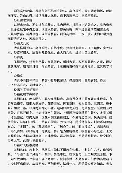 词话.海绡说词-清-陈洵.pdf