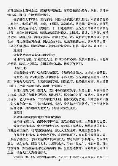 小说.海角遗编-清-佚名.pdf