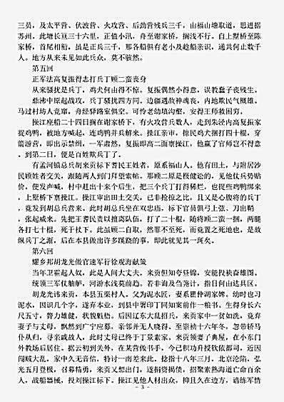 小说.海角遗编-清-佚名.pdf
