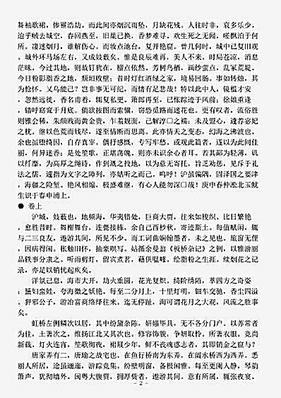 笔记.海陬冶游录-清-玉生.pdf