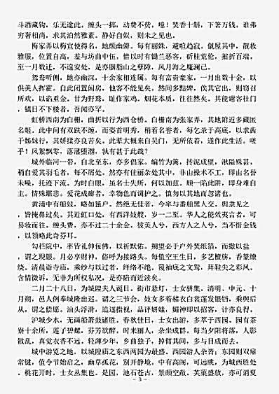 笔记.海陬冶游录-清-玉生.pdf