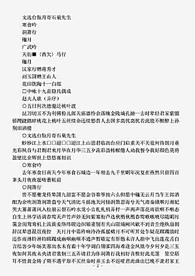 四库别集.海雪堂峤雅集-明-邝露.pdf