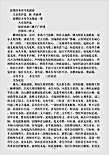 经论部.涅槃经本有今无偈论-陈-真谛.pdf 经论部.涅槃经本有今无偈论-陈-真谛.pdf
