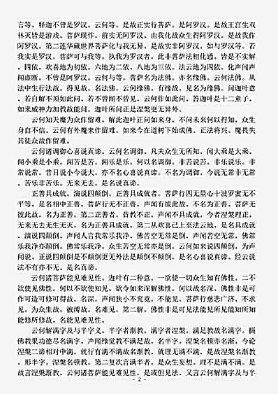 经论部.涅槃论-元魏-达磨菩提.pdf