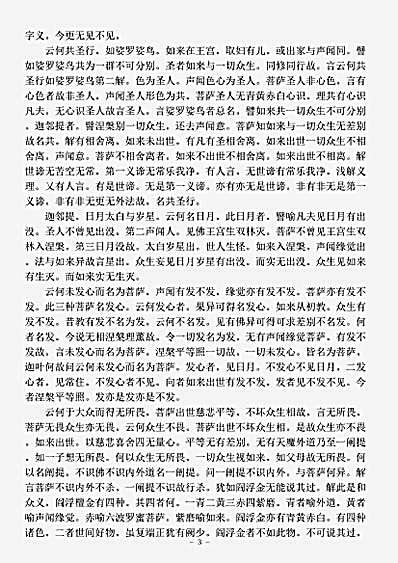 经论部.涅槃论-元魏-达磨菩提.pdf