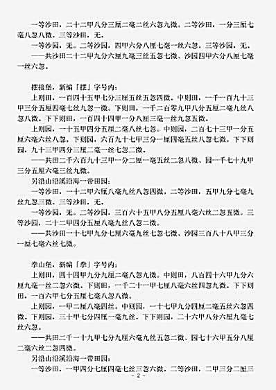 地理.淡新凤三县简明总括图册.pdf