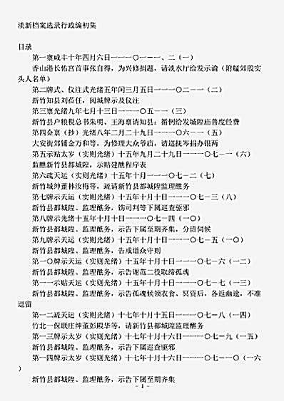 别史.淡新档案选录行政编初集.pdf