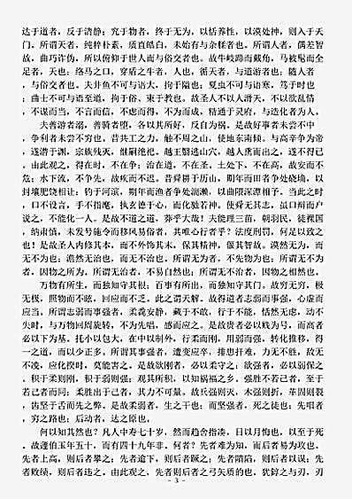 诸子.淮南子-汉-刘安.pdf
