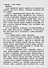 志存记录.淮城纪事-明-佚名.pdf 志存记录.淮城纪事-明-佚名.pdf