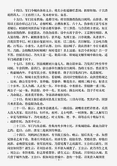 志存记录.淮城纪事-明-佚名.pdf