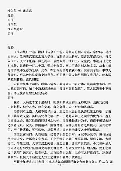 四库别集.淮阳集-元-张宏范.pdf