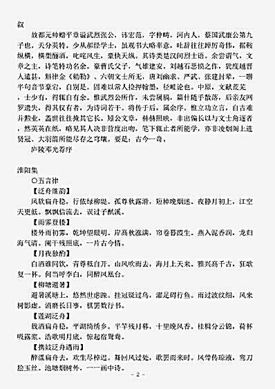 四库别集.淮阳集-元-张宏范.pdf