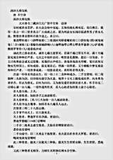密教部.深沙大将仪轨-唐-不空.pdf 密教部.深沙大将仪轨-唐-不空.pdf