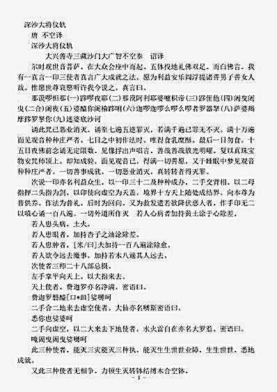密教部.深沙大将仪轨-唐-不空.pdf