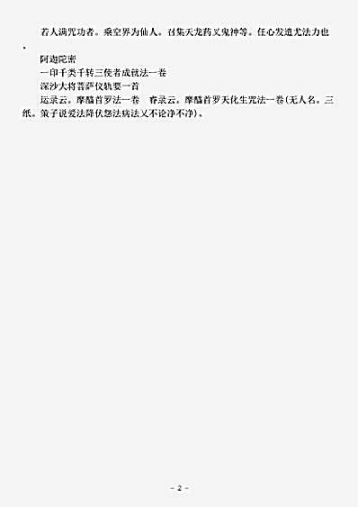 密教部.深沙大将仪轨-唐-不空.pdf 密教部.深沙大将仪轨-唐-不空.pdf