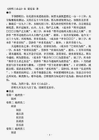 地理.淳熙三山志-宋-梁克家.pdf
