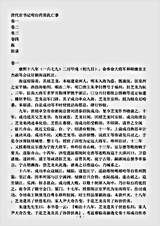 志存记录.清代官书记郑氏亡事.pdf 志存记录.清代官书记郑氏亡事.pdf