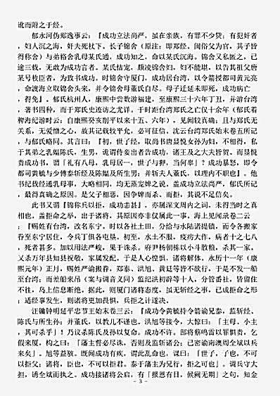 志存记录.清代官书记郑氏亡事.pdf