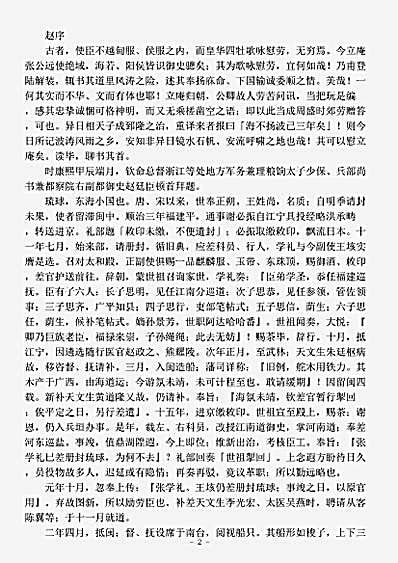 志存记录.清代琉球纪录集辑-清-张学礼.pdf